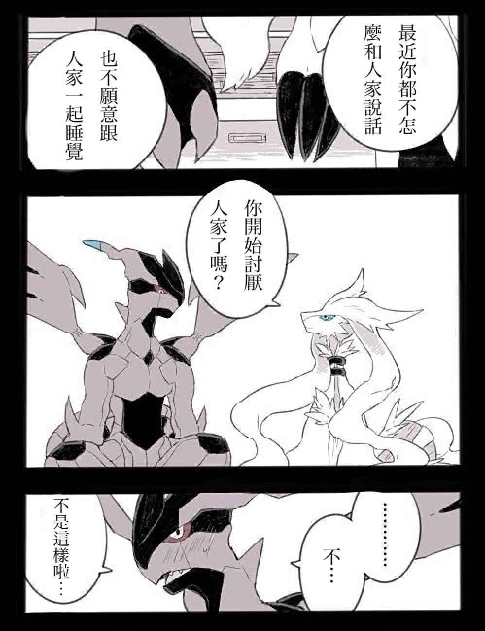 [Chigaya Rorii] Zeku-Reshi Seichouki no Omohide｜捷克羅姆和萊希拉姆的青春期回憶 (Pokémon)[Chinese] изображение № 14