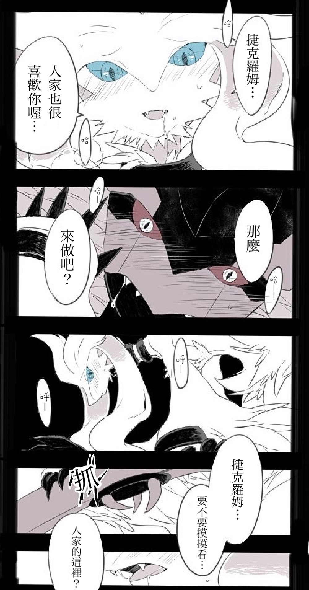 [Chigaya Rorii] Zeku-Reshi Seichouki no Omohide｜捷克羅姆和萊希拉姆的青春期回憶 (Pokémon)[Chinese] изображение № 21