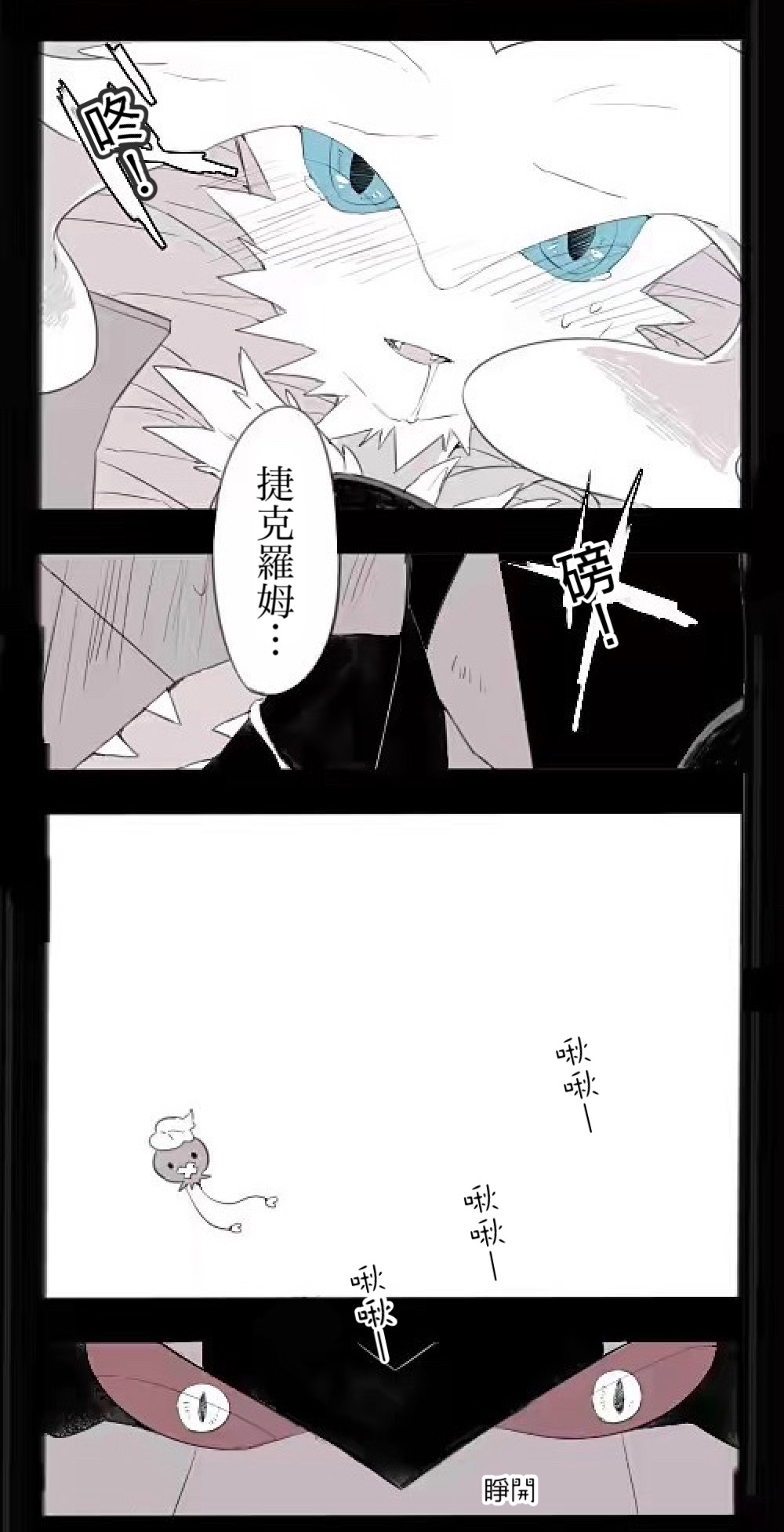 [Chigaya Rorii] Zeku-Reshi Seichouki no Omohide｜捷克羅姆和萊希拉姆的青春期回憶 (Pokémon)[Chinese] изображение № 26