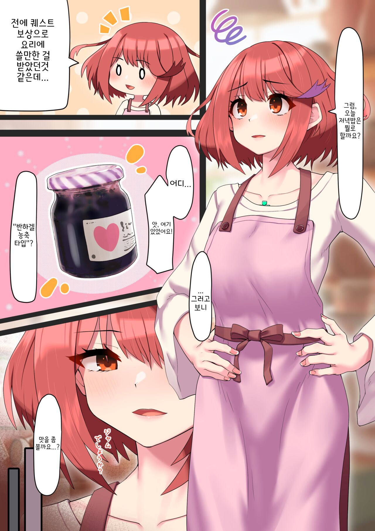 [Tsumiki Yuki] Homura ga Hatsujou suru Hanashi! | 호무라가 발정하는 이야기! (Xenoblade Chronicles 2) [Korean] изображение № 1