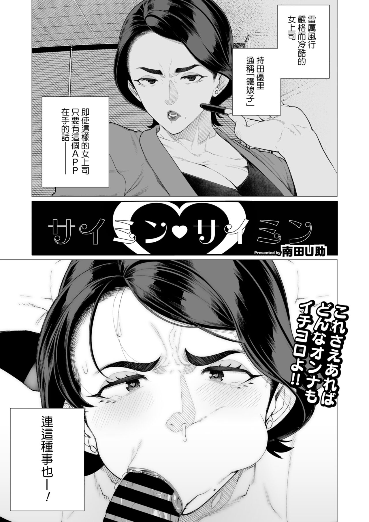 [Minamida Usuke] Saimin ❤ Saimin (COMIC HOTMiLK Koime Vol. 47) [Chinese] [Banana手工漢化] [Digital] image number 1