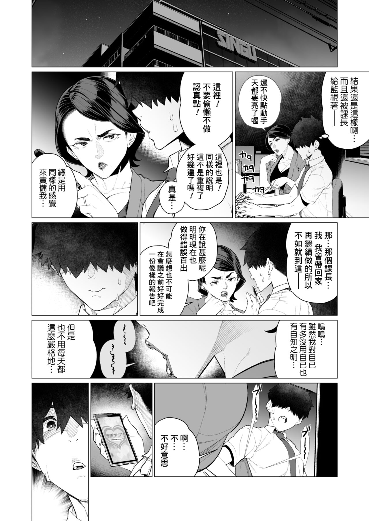 [Minamida Usuke] Saimin ❤ Saimin (COMIC HOTMiLK Koime Vol. 47) [Chinese] [Banana手工漢化] [Digital] image number 4