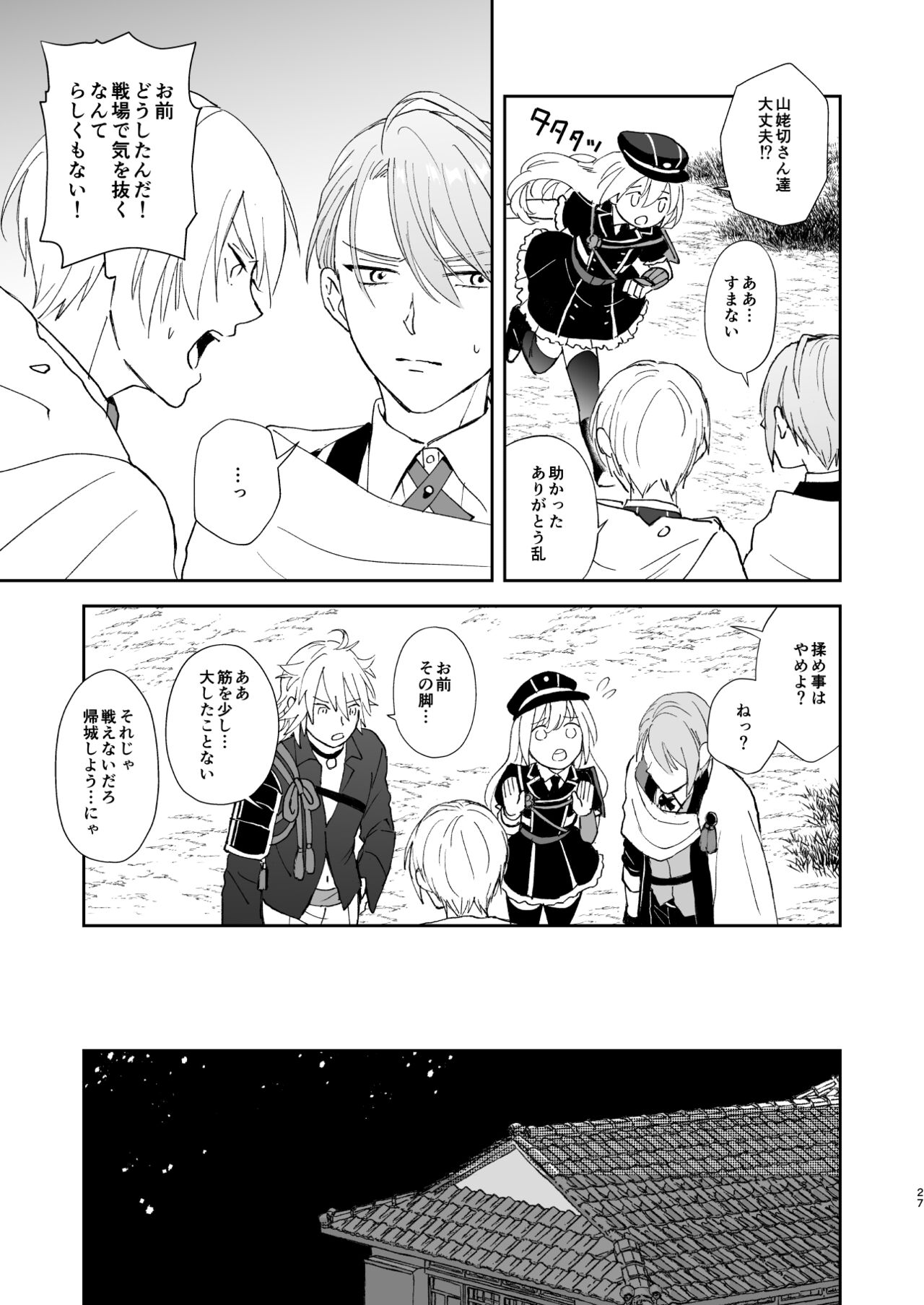 [nanashi (Nashi)] Shinshoku tomoni (Touken Ranbu) [Digital] numero di immagine  26