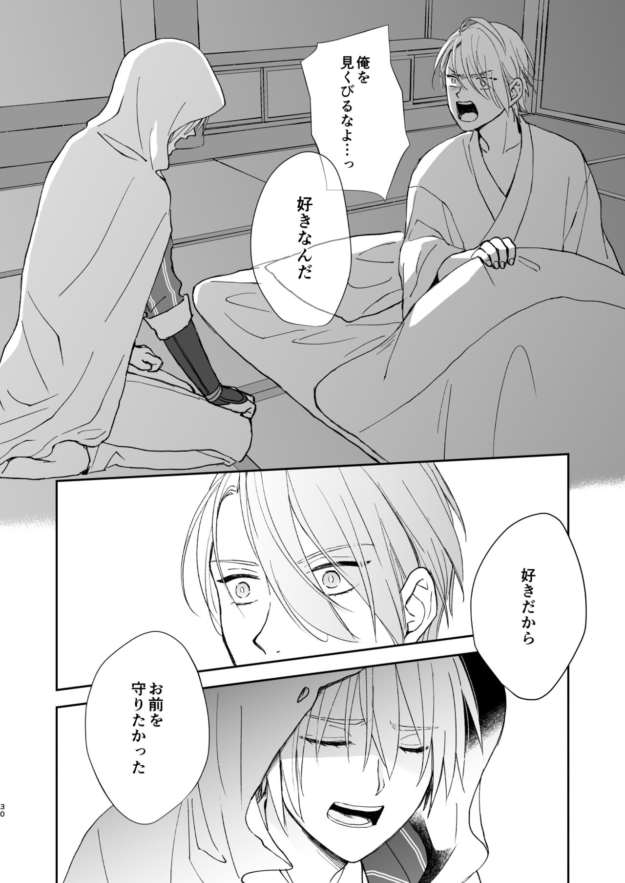 [nanashi (Nashi)] Shinshoku tomoni (Touken Ranbu) [Digital] numero di immagine  29