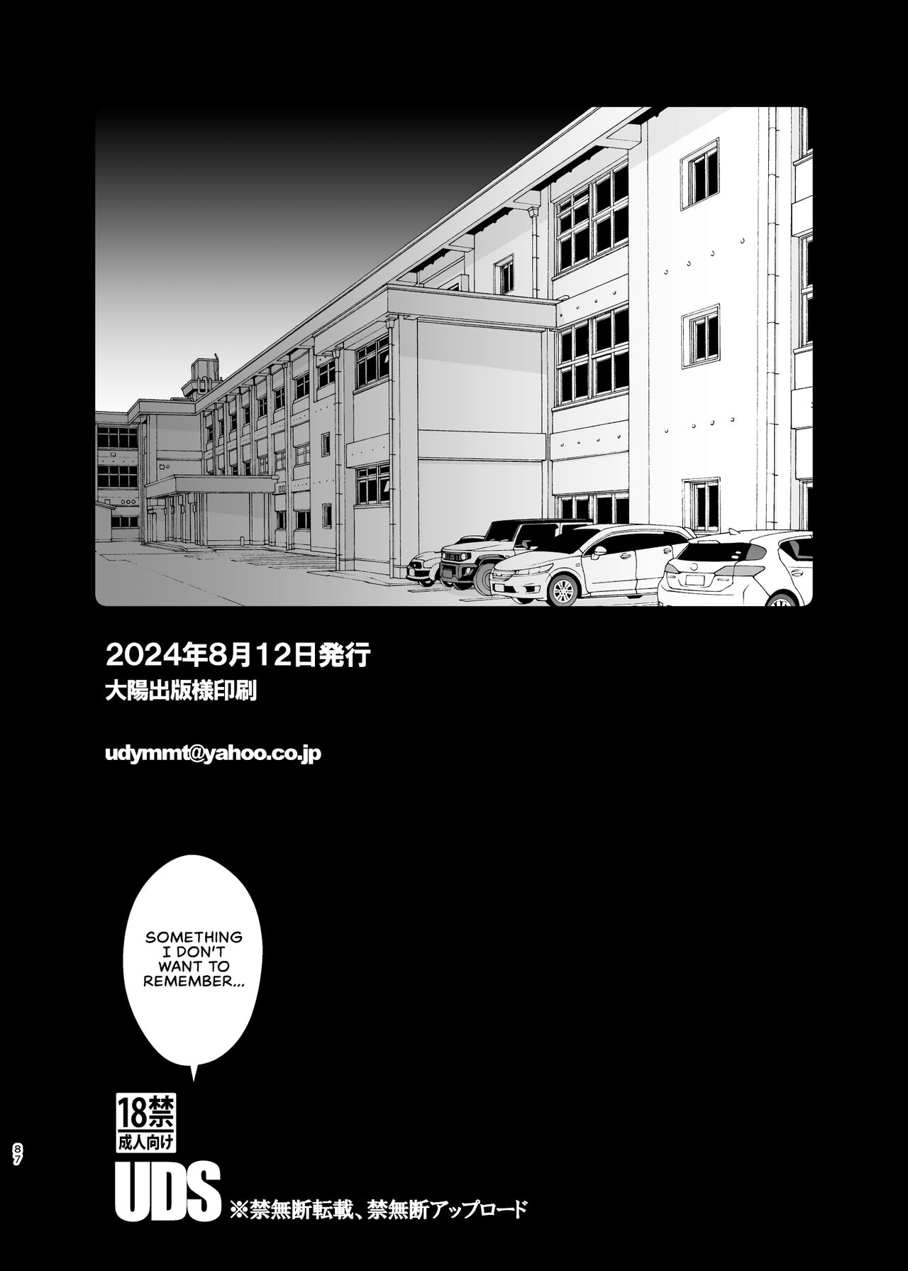 [UDS] Omoidashitakunai Koto | Something I Don't Want to Remember [English] [Digital] 이미지 번호 87