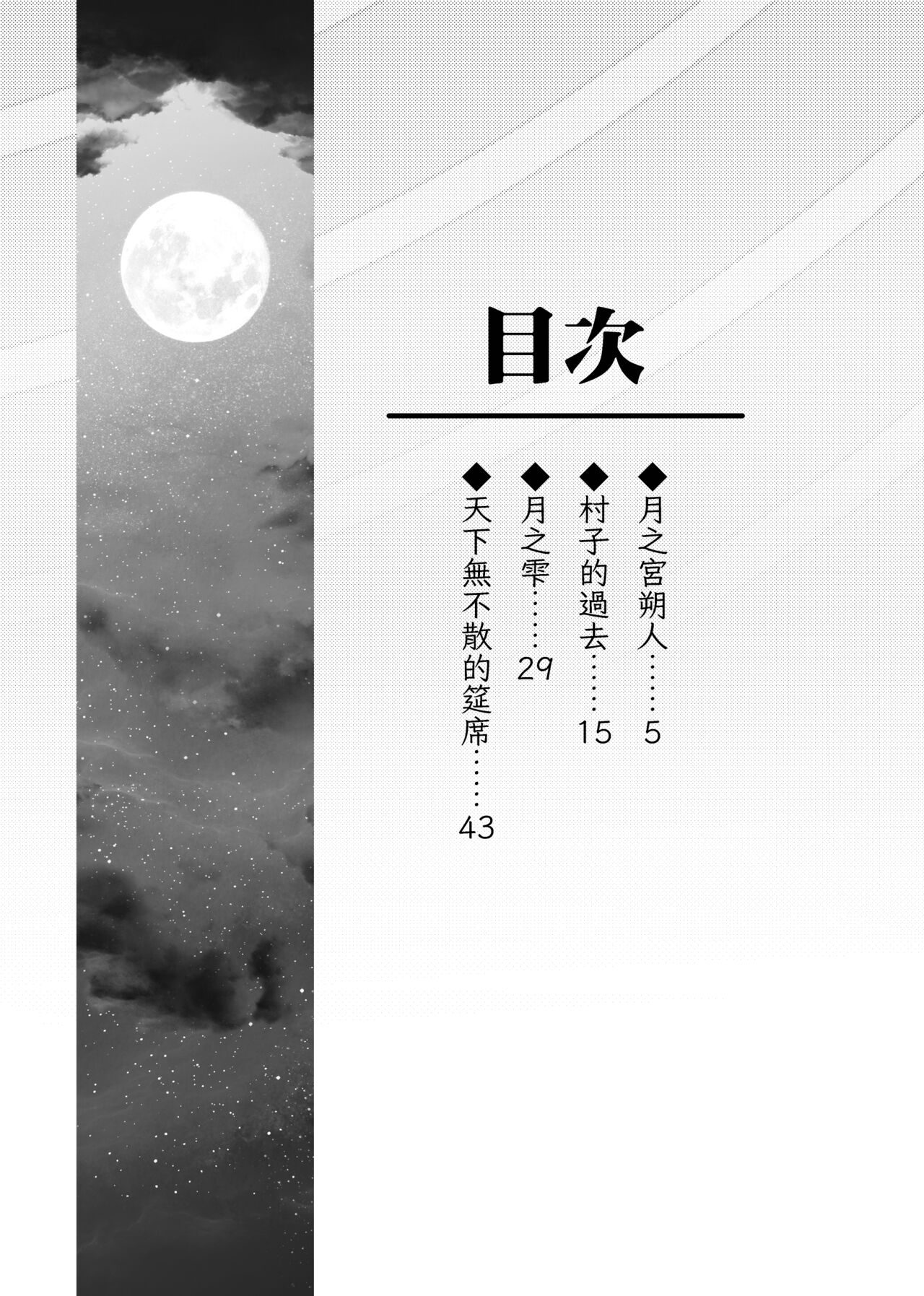 TheMoon'sTears｜月之雫【chinese】 imagen número 4