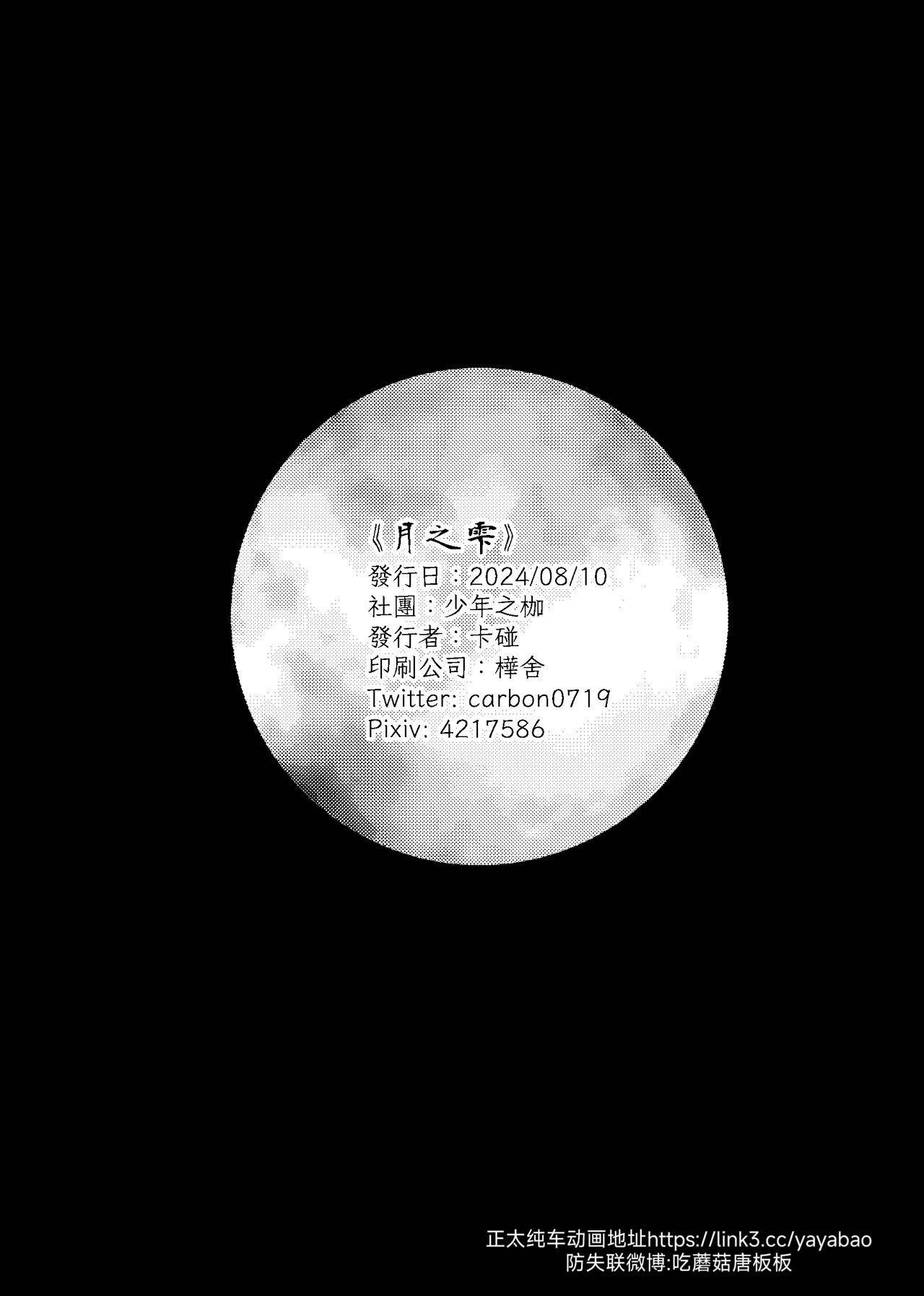 TheMoon'sTears｜月之雫【chinese】 image number 56