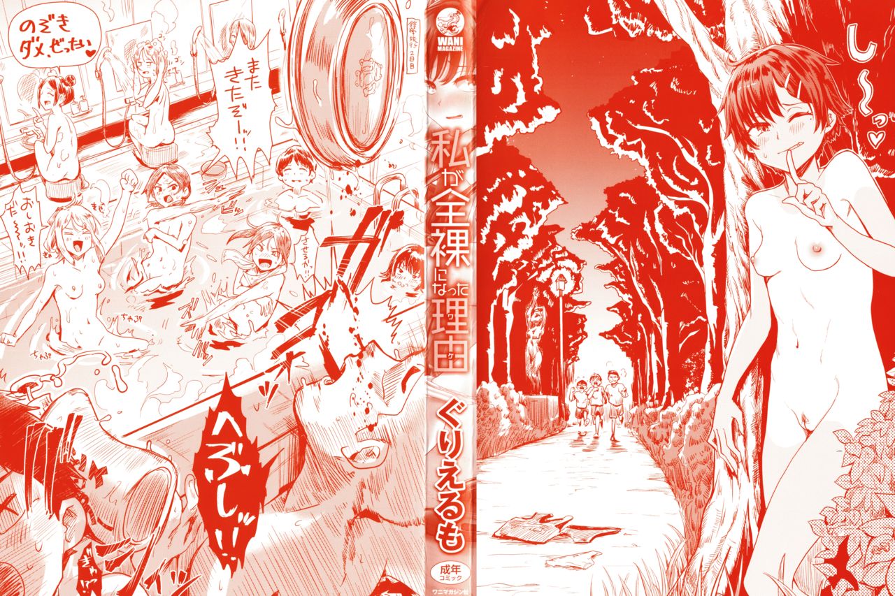 [Guglielmo] Watashi ga Zenra ni Natta Wake 내가 전라가 된 이유 (chapter 1) [korean] [앱등이] [incomplete] изображение № 3