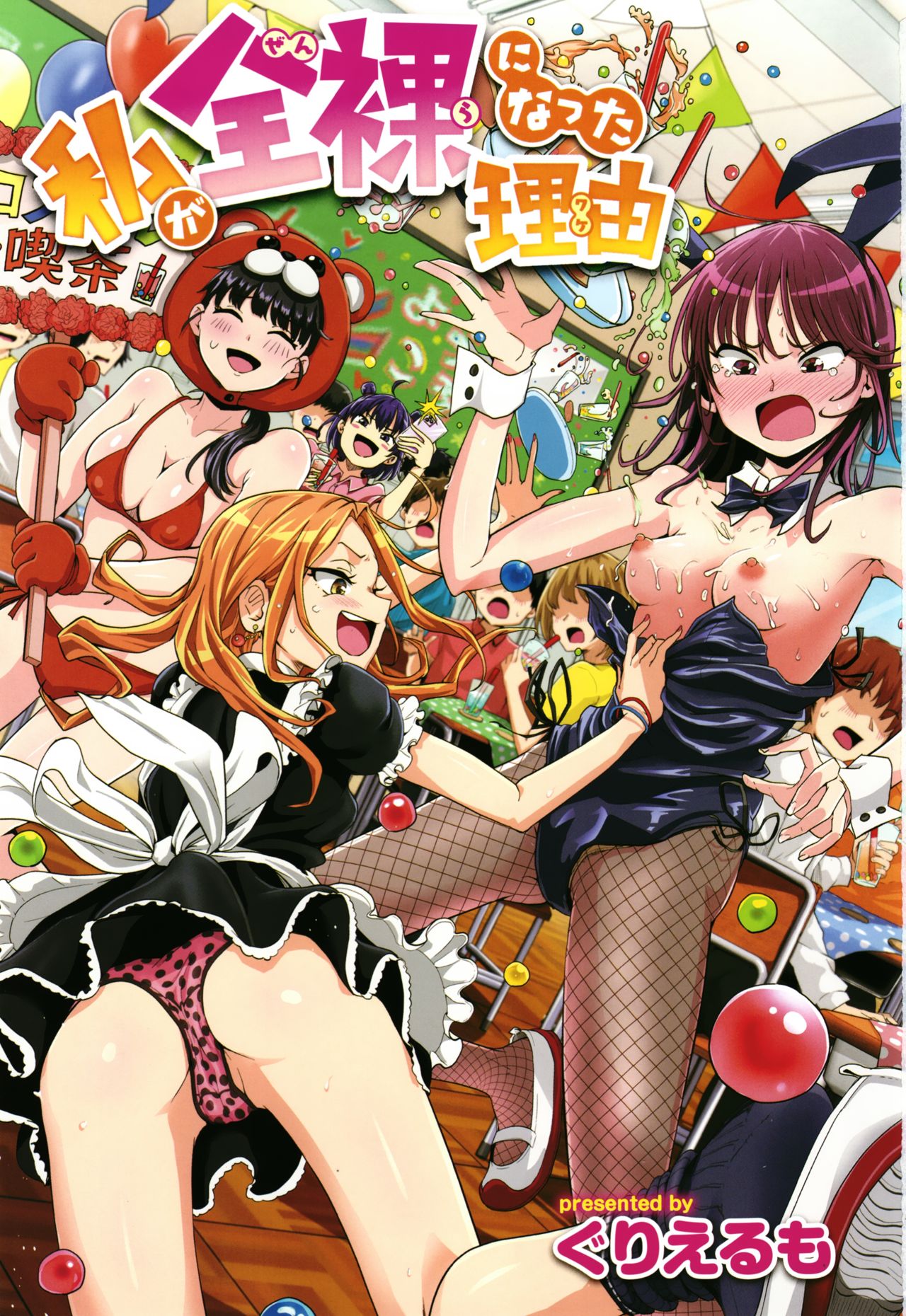 [Guglielmo] Watashi ga Zenra ni Natta Wake 내가 전라가 된 이유 (chapter 1) [korean] [앱등이] [incomplete] изображение № 5