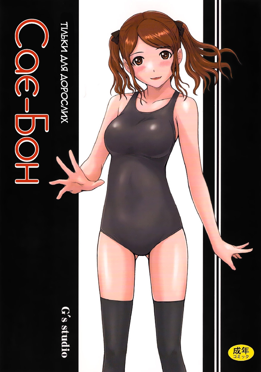 (C78) [G's Studio (Kisaragi Gunma)] SAE-BON | САЄ-БОН (Amagami) [Ukrainian] image number 1