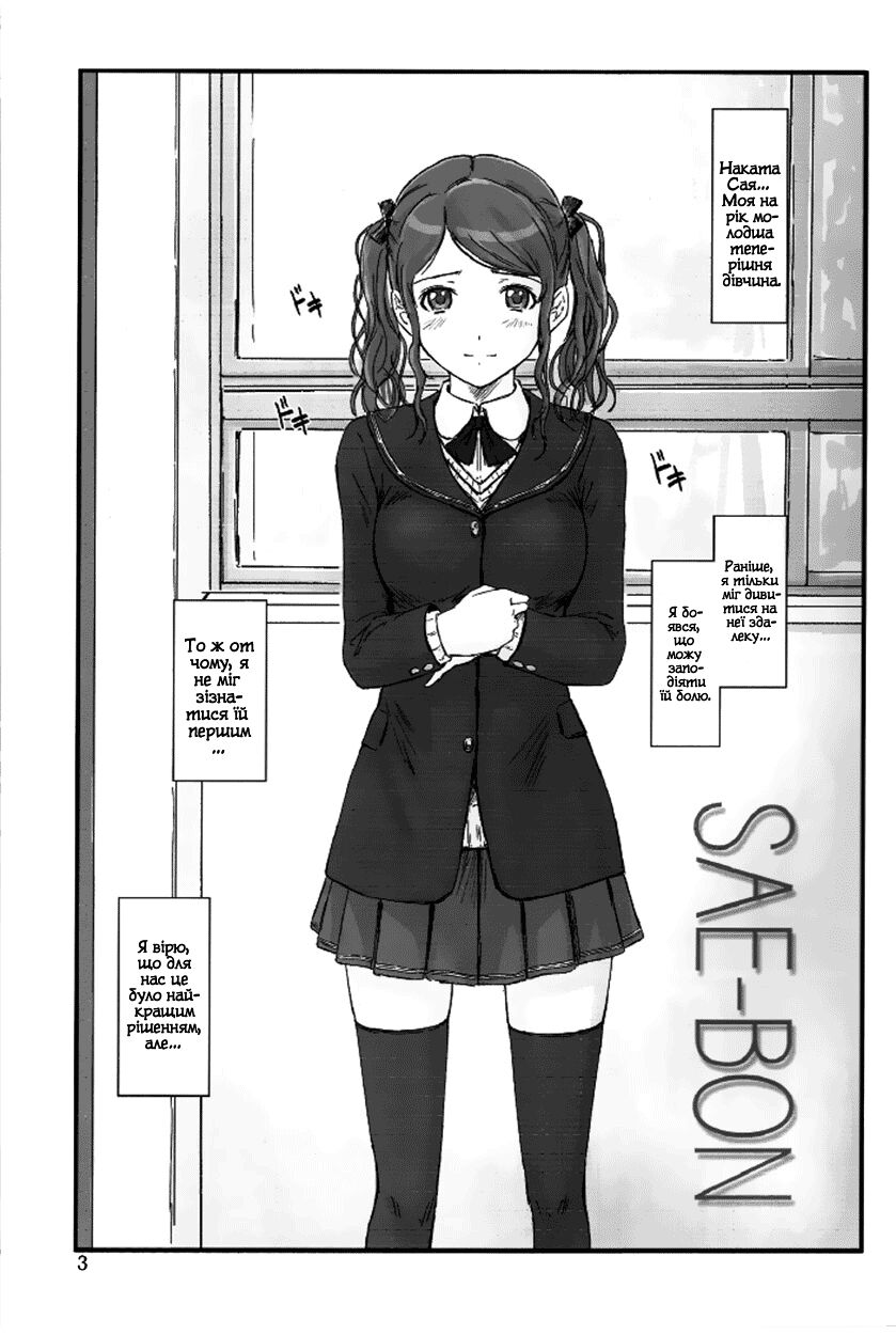 (C78) [G's Studio (Kisaragi Gunma)] SAE-BON | САЄ-БОН (Amagami) [Ukrainian] numero di immagine  2