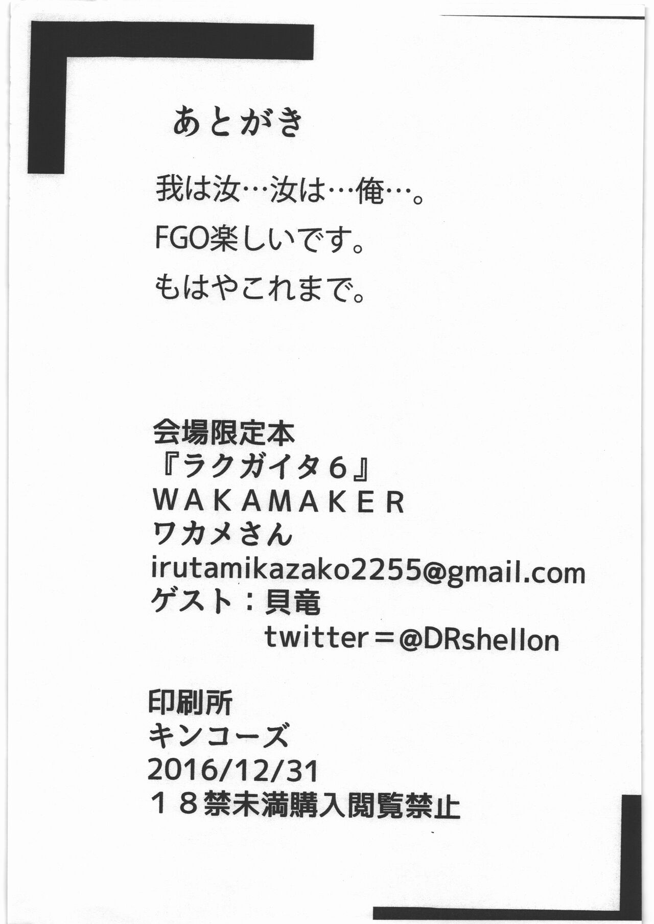 (C91) [WAKAMAKER (wakamesan)] Rakugaita 6 | 塗鴉 6 (Various) [Chinese] imagen número 10