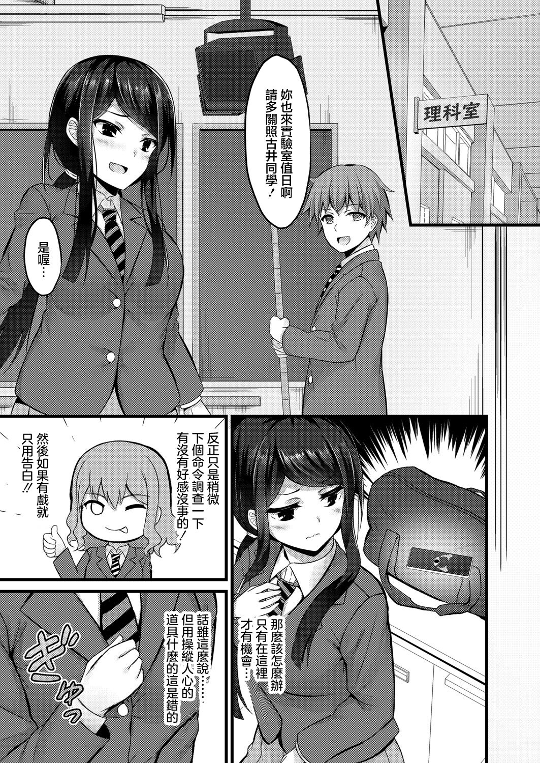 [Naitou Kirara] Saimin Appli  kara  Hajimaru Otsukiai  (COMIC Reboot Vol. 22) [Chinese] [Digital] image number 7