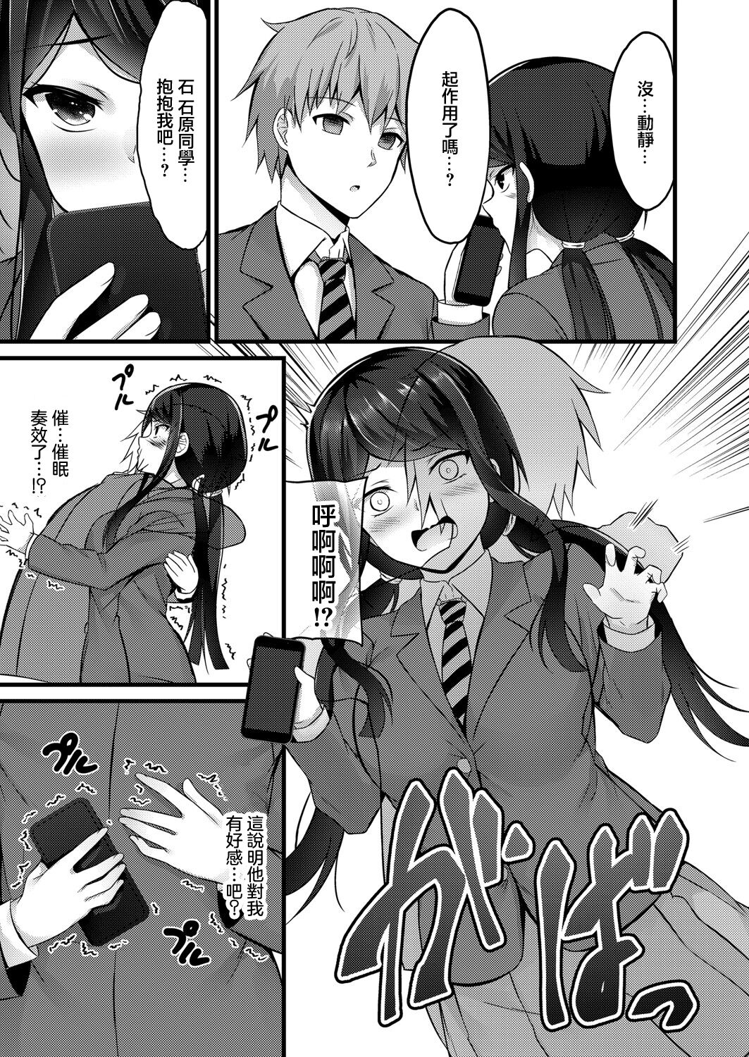 [Naitou Kirara] Saimin Appli  kara  Hajimaru Otsukiai  (COMIC Reboot Vol. 22) [Chinese] [Digital] image number 9