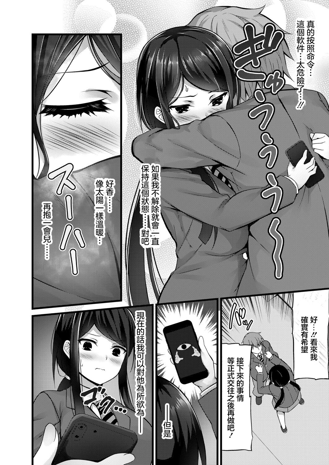 [Naitou Kirara] Saimin Appli  kara  Hajimaru Otsukiai  (COMIC Reboot Vol. 22) [Chinese] [Digital] imagen número 10