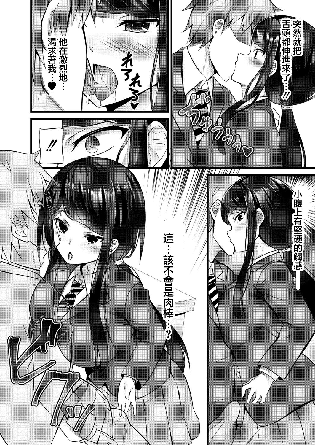 [Naitou Kirara] Saimin Appli  kara  Hajimaru Otsukiai  (COMIC Reboot Vol. 22) [Chinese] [Digital] 12eme image