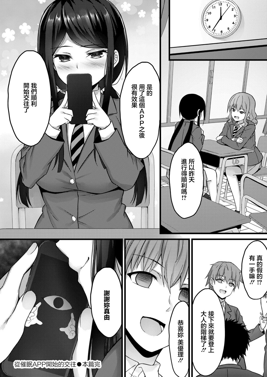 [Naitou Kirara] Saimin Appli  kara  Hajimaru Otsukiai  (COMIC Reboot Vol. 22) [Chinese] [Digital] image number 22