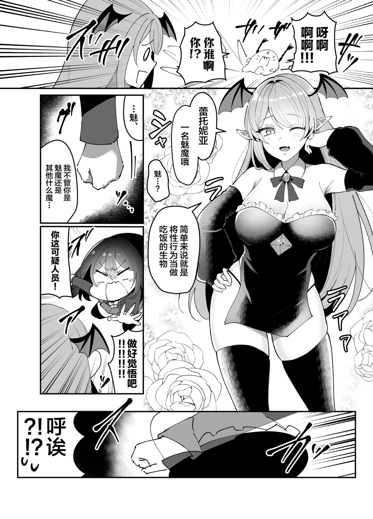 [Milk Orange] Ecchi Kirai Fuuki Iinchou ga Futanari Succubus Onee-san no Kairaku Sokuochi Sex de Kenzoku-ka Saserarechau Hanashi [Chinese] 图片编号 6