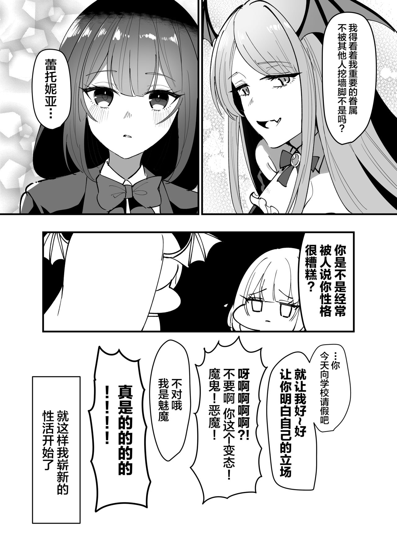 [Milk Orange] Ecchi Kirai Fuuki Iinchou ga Futanari Succubus Onee-san no Kairaku Sokuochi Sex de Kenzoku-ka Saserarechau Hanashi [Chinese] 图片编号 32