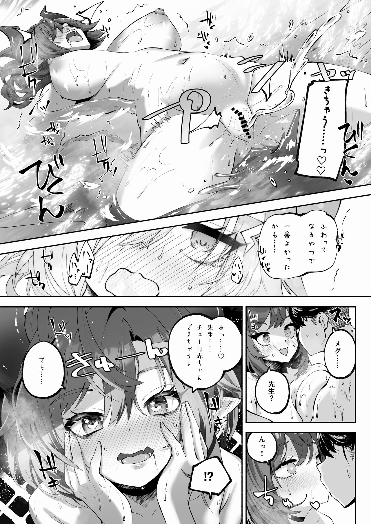 [Hatogoya (Hatoharu)] Megu to Iikoto Ikenaikoto (Blue Archive) [Digital] numero di immagine  34