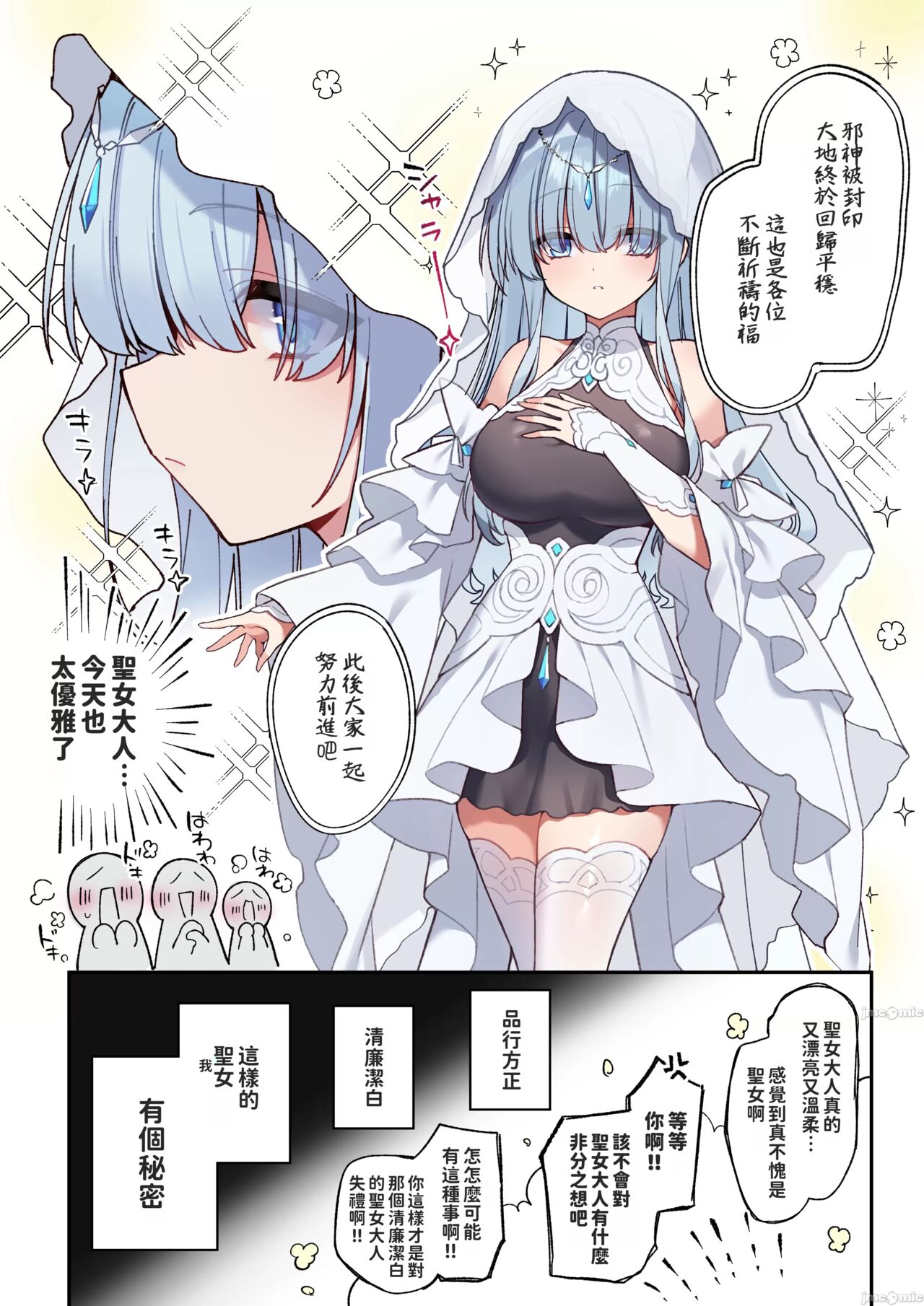 [星名めいと] 聖女サマ、むっつりスケベが仇となる １話 [禁漫漢化組] [Chinese] 画像番号 1