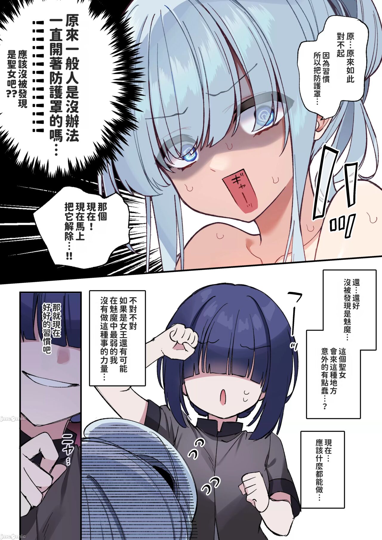 [星名めいと] 聖女サマ、むっつりスケベが仇となる １話 [禁漫漢化組] [Chinese] 画像番号 6