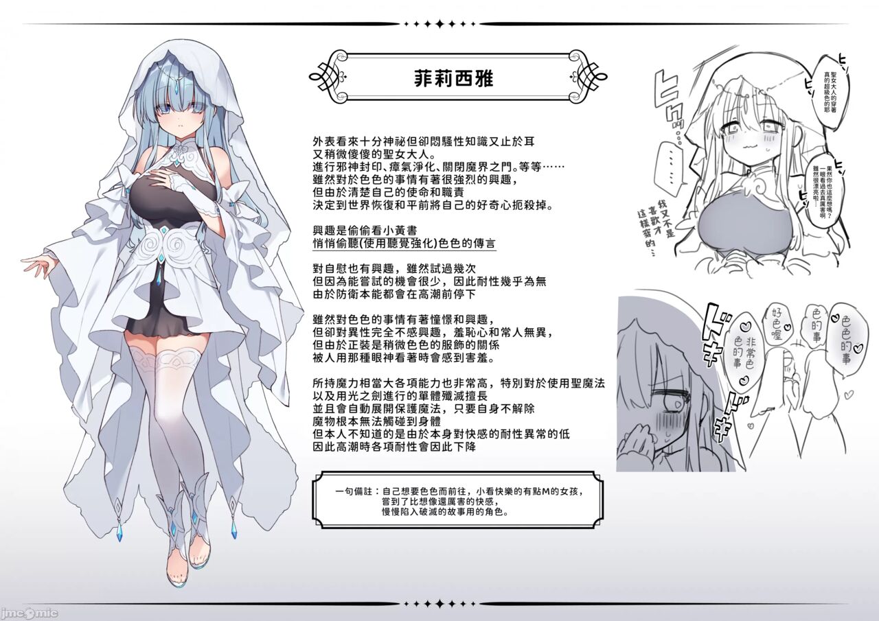 [星名めいと] 聖女サマ、むっつりスケベが仇となる １話 [禁漫漢化組] [Chinese] 画像番号 19