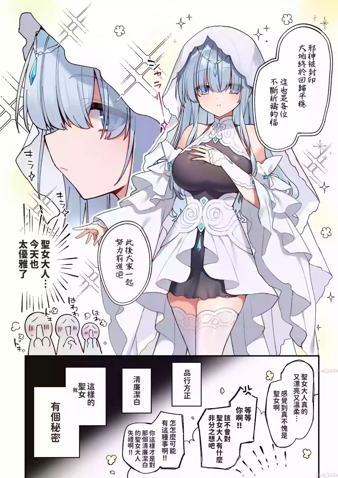 [星名めいと] 聖女サマ、むっつりスケベが仇となる １話 [禁漫漢化組] [Chinese]