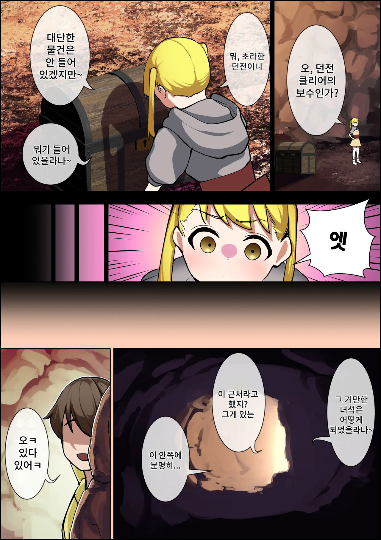 [Shuuchi no Jijitsu (Takamura)] Dungeon Trap | 던전 트랩 [Korean] 图片编号 3