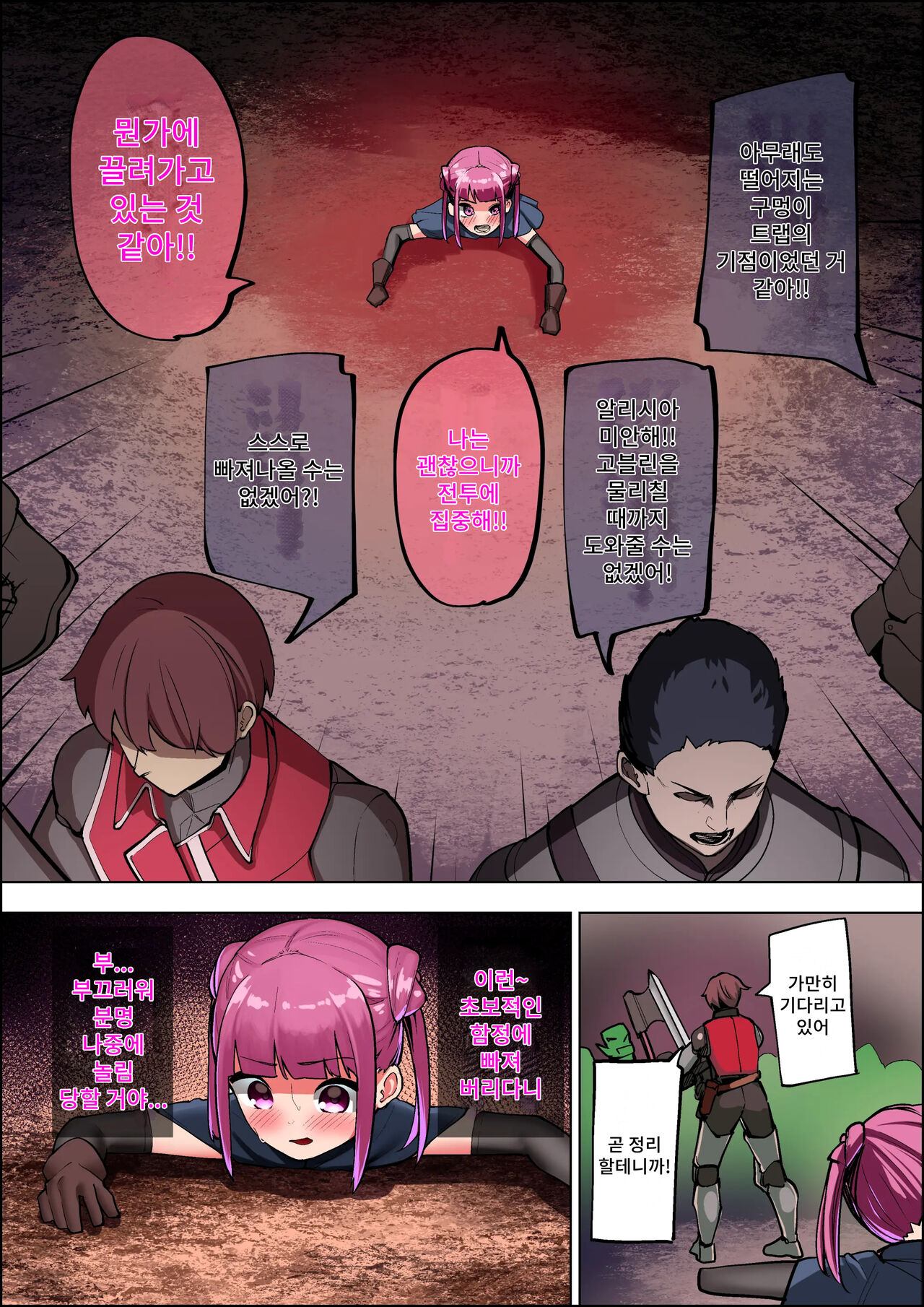 [Shuuchi no Jijitsu (Takamura)] Dungeon Trap | 던전 트랩 [Korean] 图片编号 8