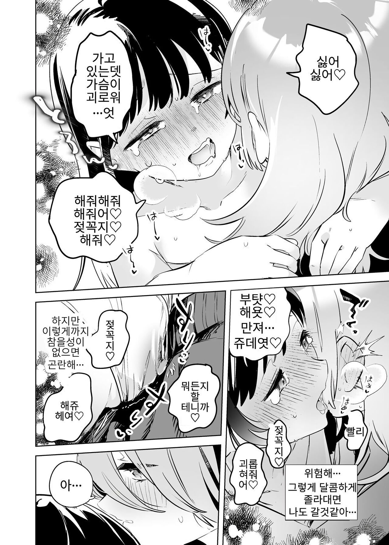 [2com (Wakadori Nikomi)] Tettei Kaihatsu!? Jakuten Chikubi Icha Les Choukyou | 철저개발!？약점 유두 장난감 레즈 조련 [Korean] 14eme image