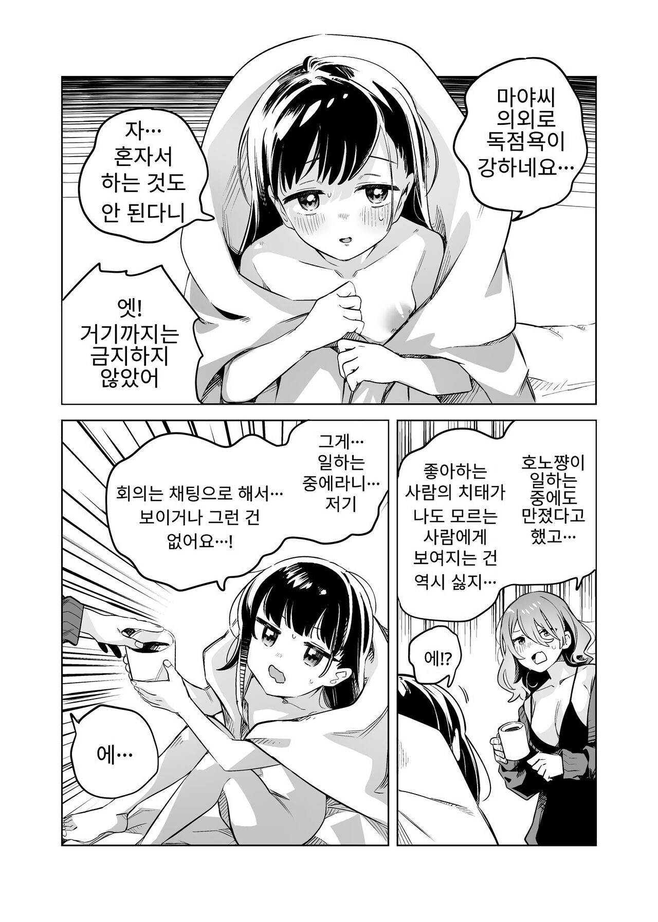 [2com (Wakadori Nikomi)] Tettei Kaihatsu!? Jakuten Chikubi Icha Les Choukyou | 철저개발!？약점 유두 장난감 레즈 조련 [Korean] imagen número 28