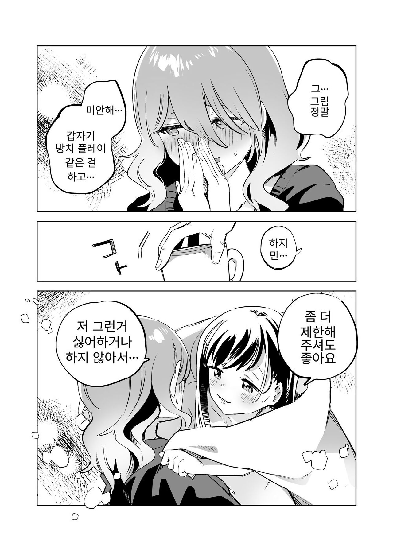 [2com (Wakadori Nikomi)] Tettei Kaihatsu!? Jakuten Chikubi Icha Les Choukyou | 철저개발!？약점 유두 장난감 레즈 조련 [Korean] image number 29