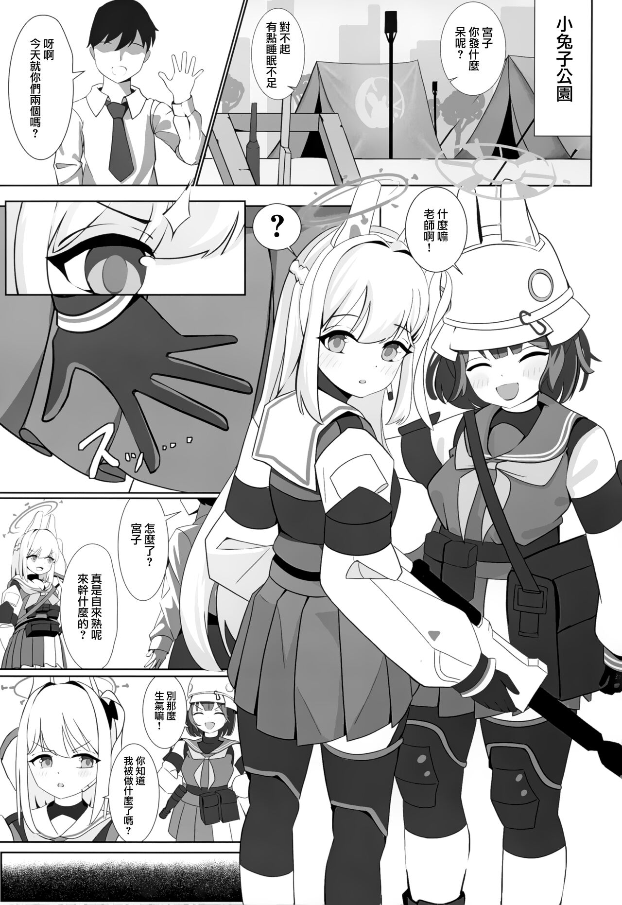 [KotaNi] Tsukiyuki No Nuno (Blue Archive) [Chinese] [下江小春汉化组] [Digital] 3eme image