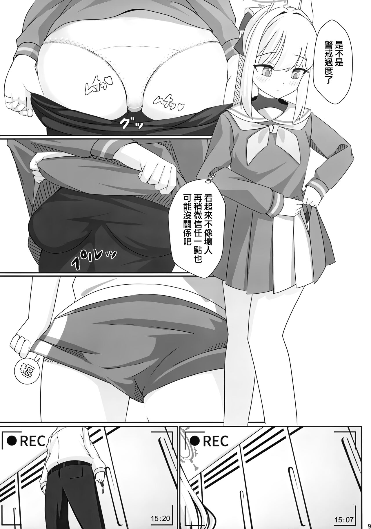 [KotaNi] Tsukiyuki No Nuno (Blue Archive) [Chinese] [下江小春汉化组] [Digital] 11eme image