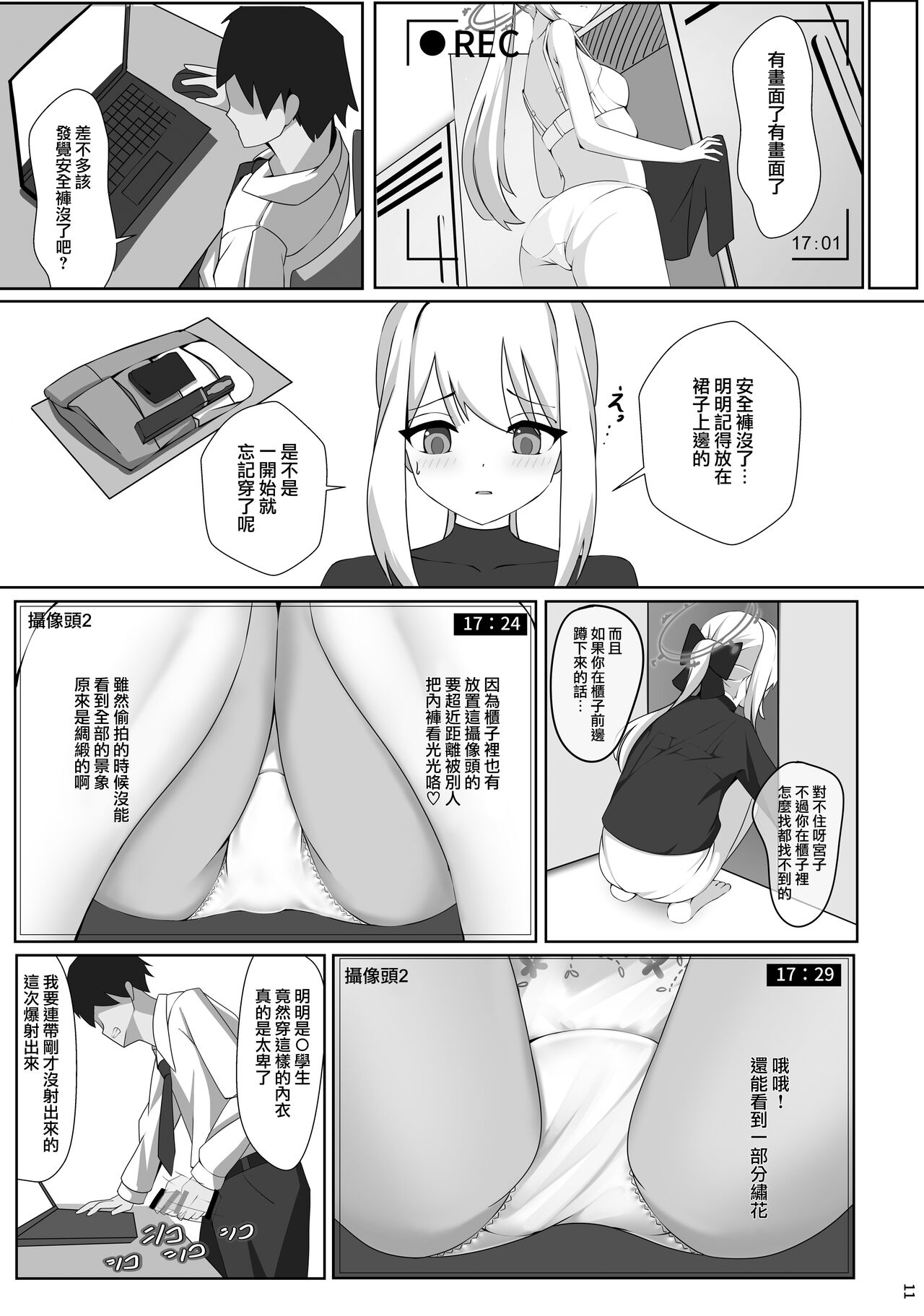 [KotaNi] Tsukiyuki No Nuno (Blue Archive) [Chinese] [下江小春汉化组] [Digital] 13eme image