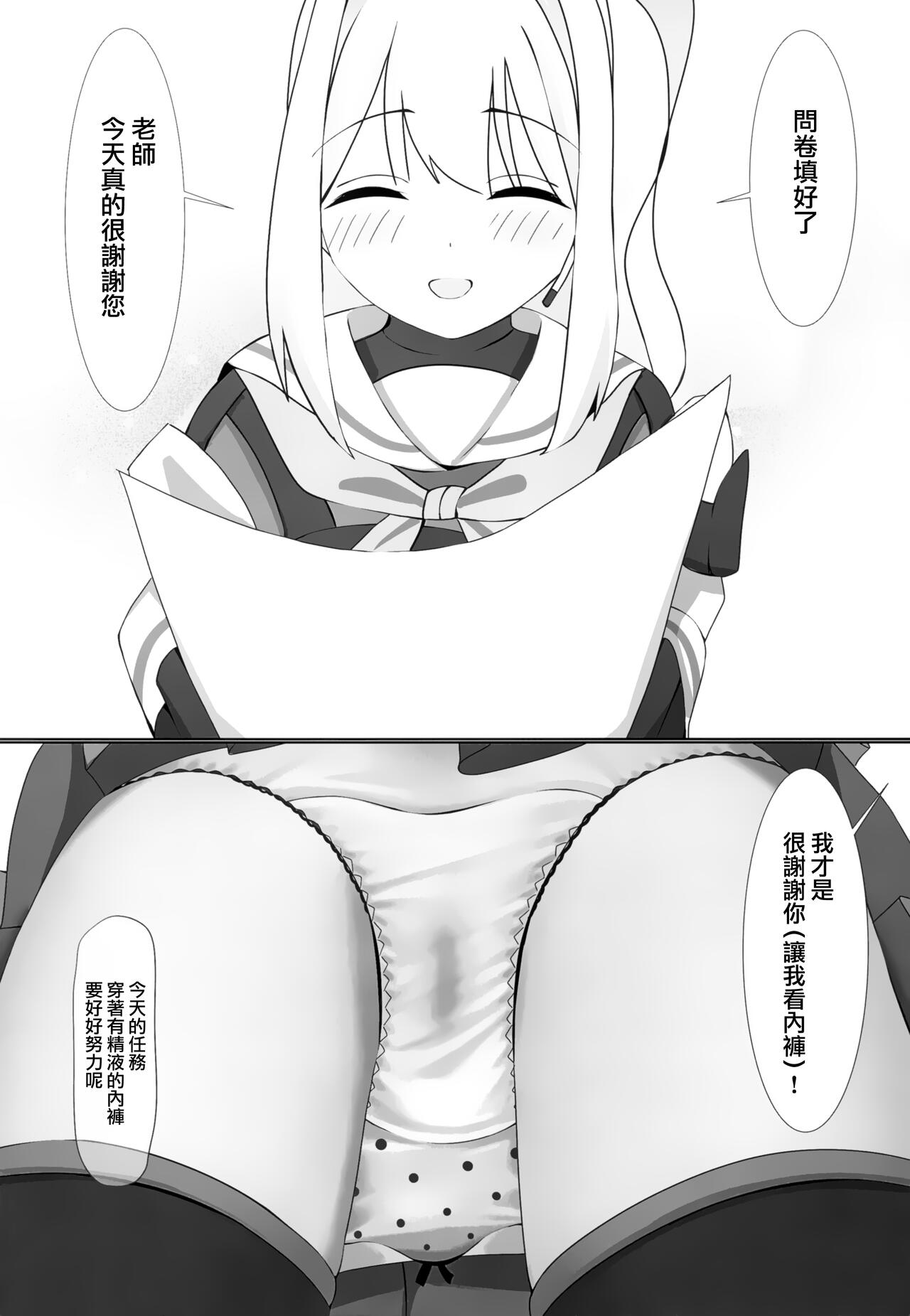 [KotaNi] Tsukiyuki No Nuno (Blue Archive) [Chinese] [下江小春汉化组] [Digital] 24eme image