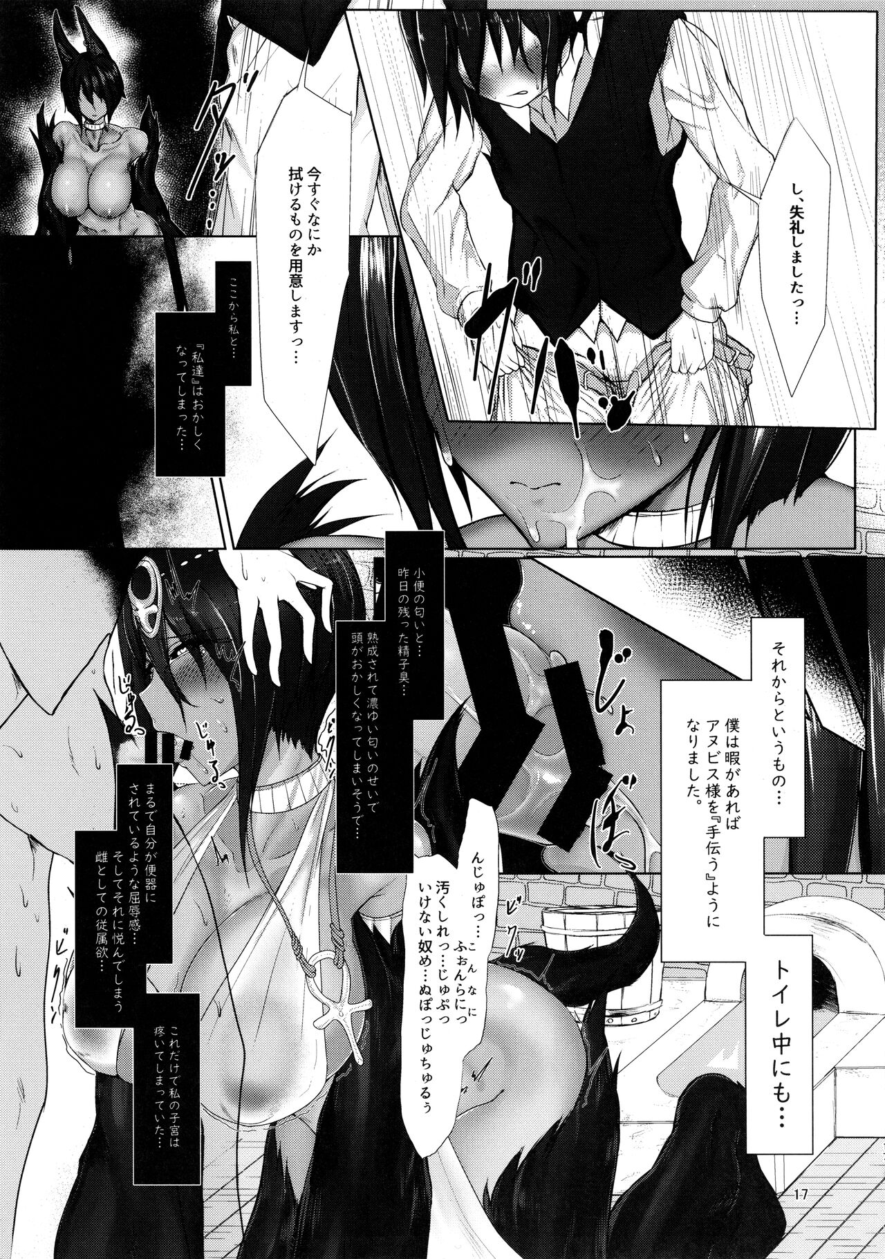 (C96) [Yagi-ke Tonsoku-tei (Yagi no Tonsoku)] Monster Girl Grand Tour Anubis Hen Bildnummer 17