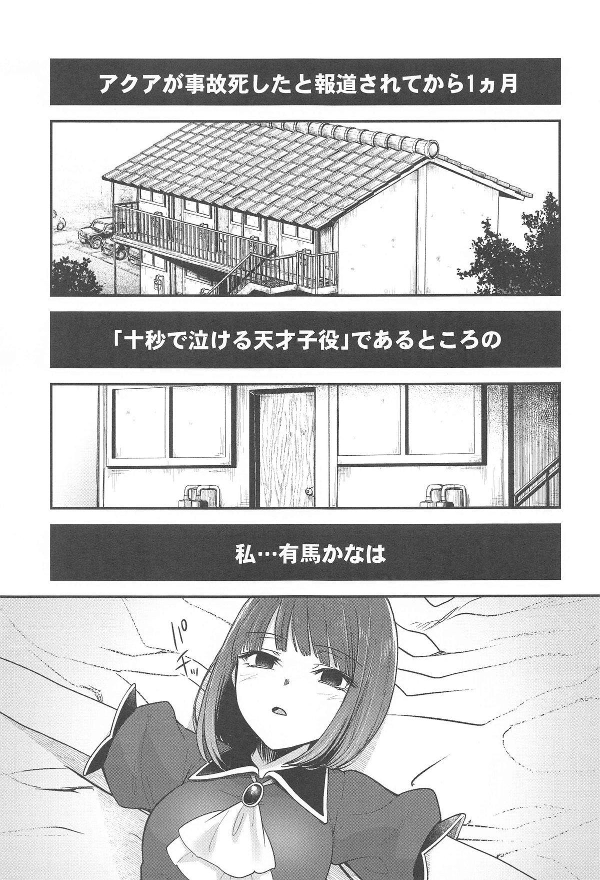 (C104) [Studio KIMIGABUCHI (Kimimaru)] Omanko 3 - O MAN KO the third volume (Oshi no Ko) imagen número 2