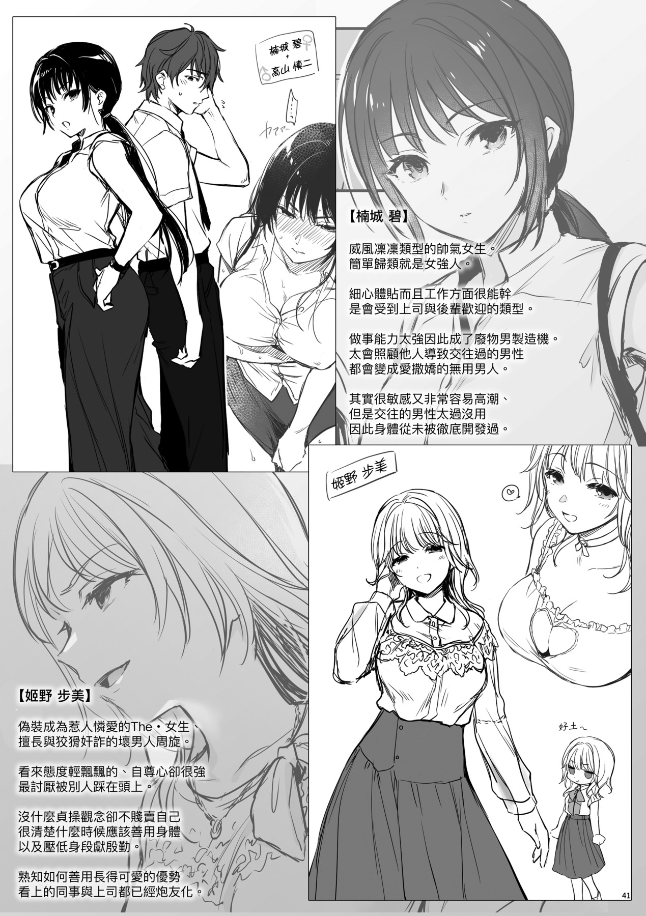 [Smile Foran Company. (Mutsuki, Yukihito)] Zoku Zoku Wakarase ~High Spec OL wa Ayumi no Omocha~ | 再續教育屈從～精英美女OL淪落為步美的玩具～ [Chinese] [Decensored] [Digital] 42eme image