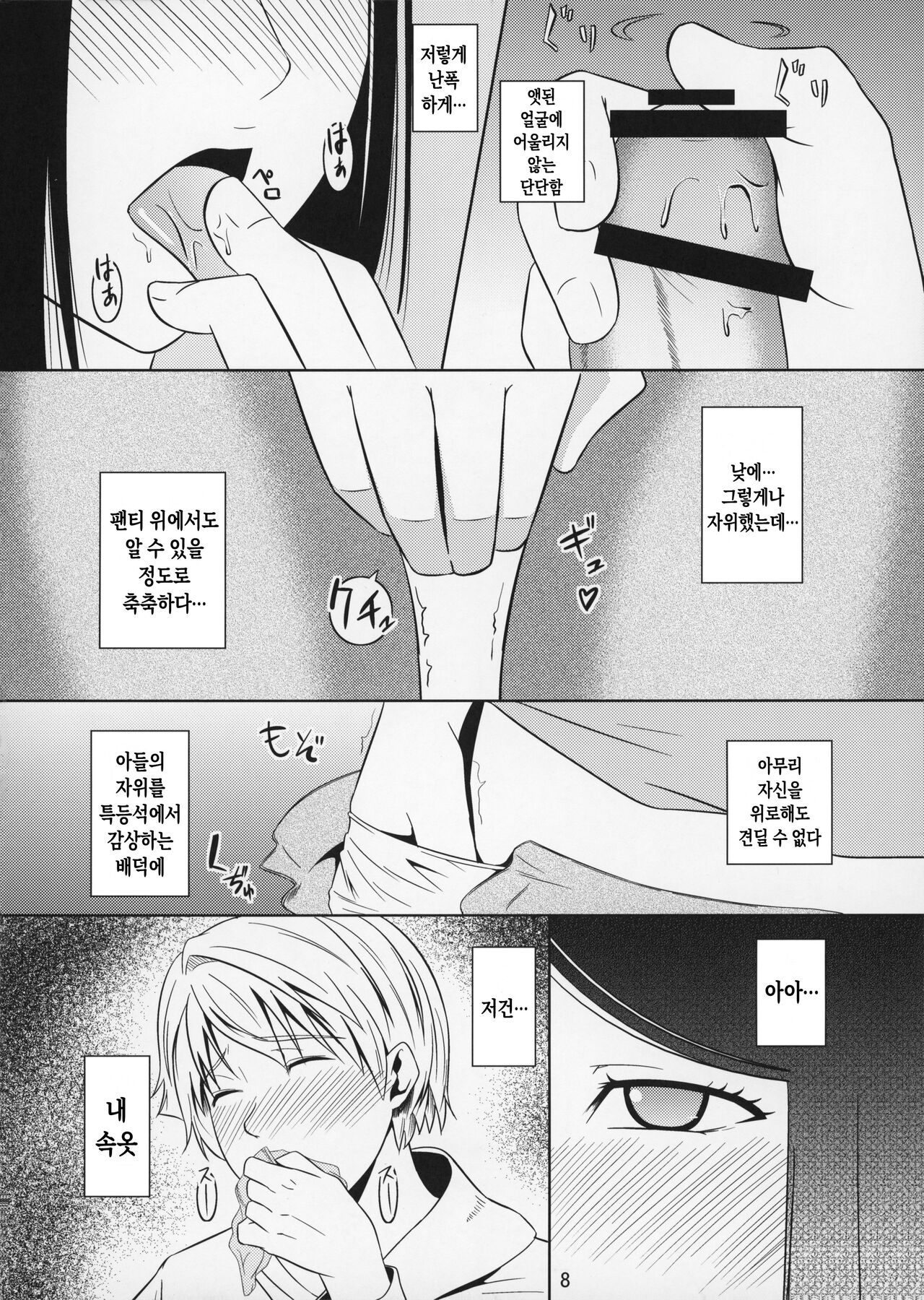 [Tenguren (Nario)] Boketsu o Horu 11 | 모혈을 파다 11 [Korean] [팀 숙녀] Bildnummer 8