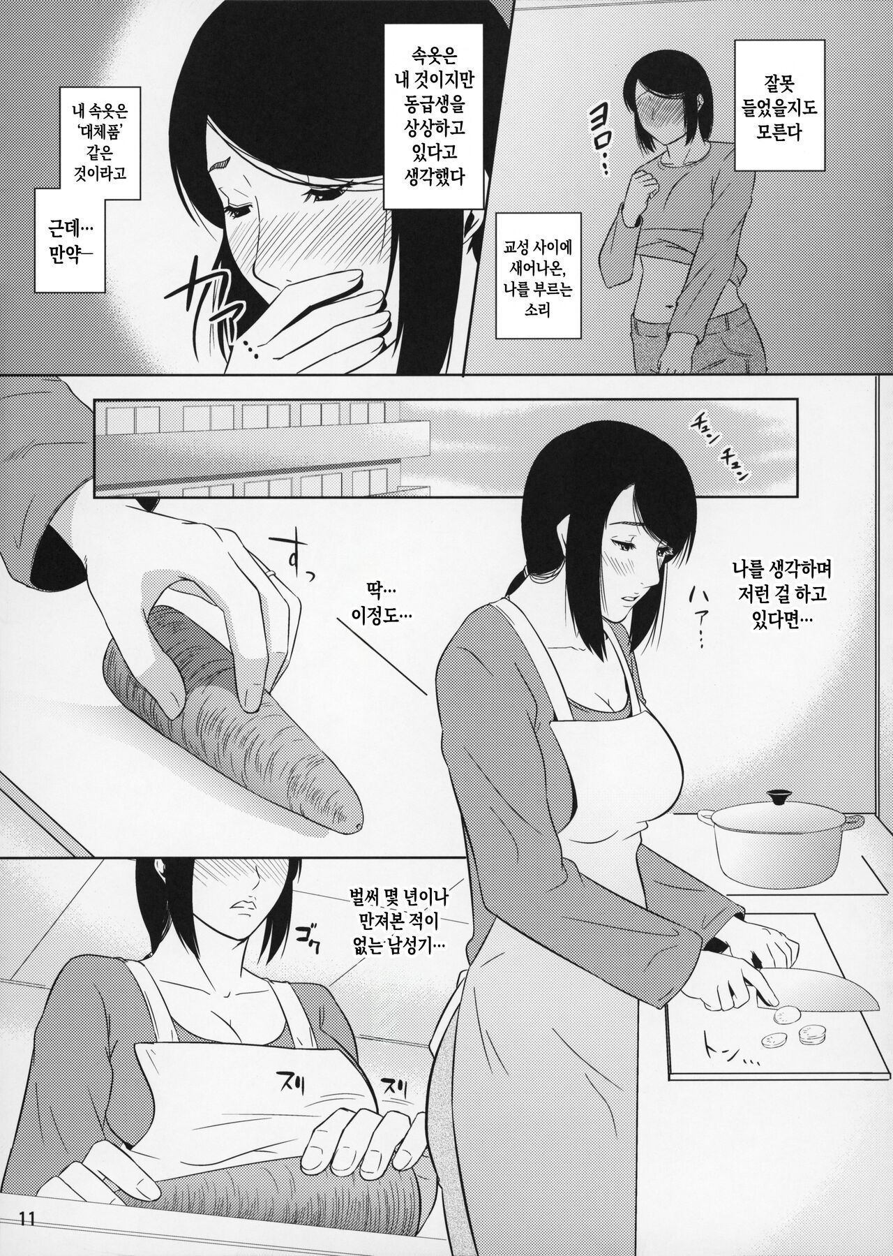 [Tenguren (Nario)] Boketsu o Horu 11 | 모혈을 파다 11 [Korean] [팀 숙녀] 11eme image