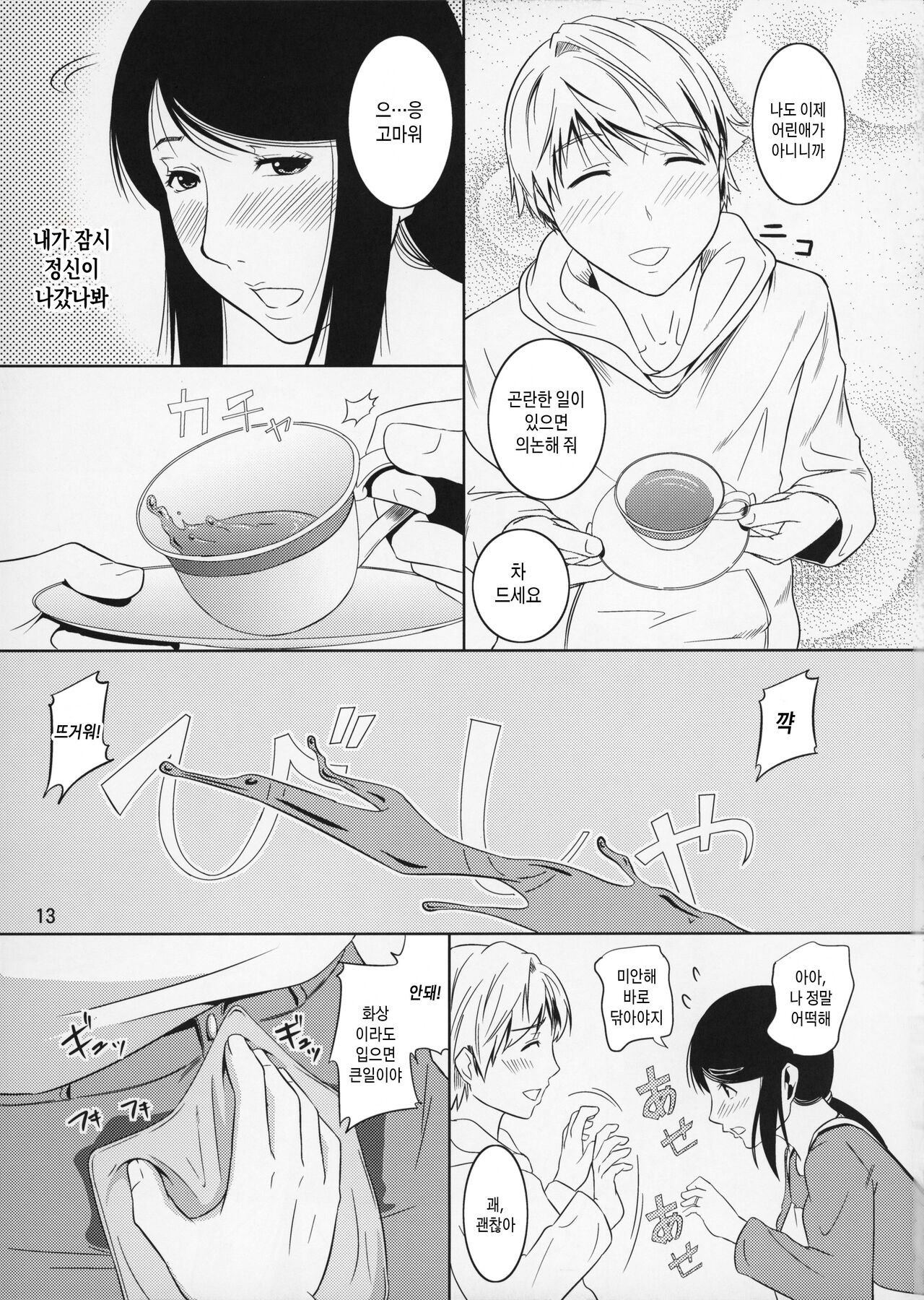 [Tenguren (Nario)] Boketsu o Horu 11 | 모혈을 파다 11 [Korean] [팀 숙녀] 13eme image