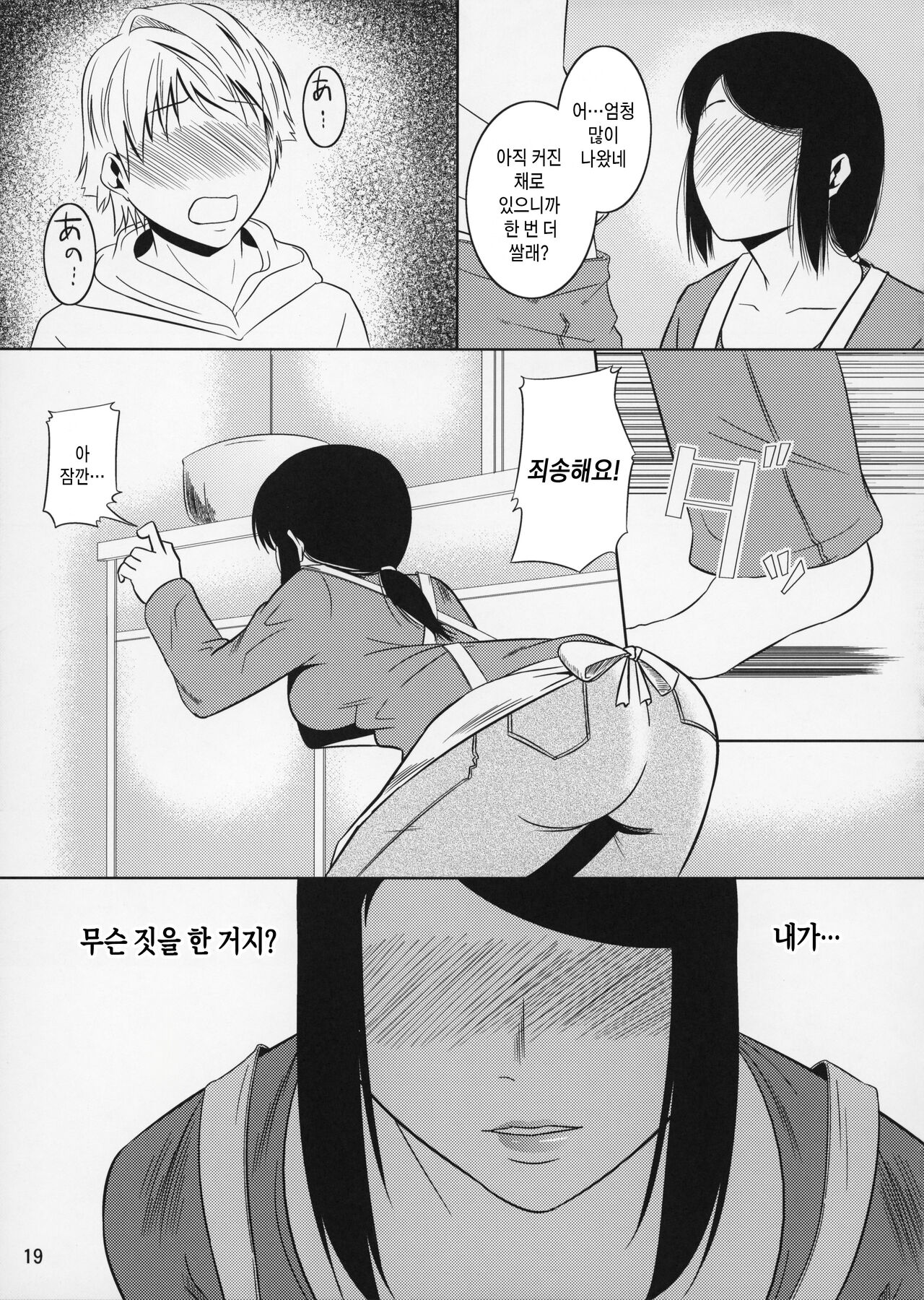 [Tenguren (Nario)] Boketsu o Horu 11 | 모혈을 파다 11 [Korean] [팀 숙녀] numero di immagine  19