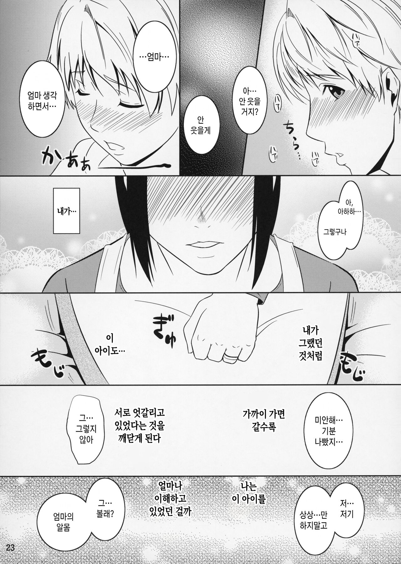 [Tenguren (Nario)] Boketsu o Horu 11 | 모혈을 파다 11 [Korean] [팀 숙녀] 이미지 번호 23