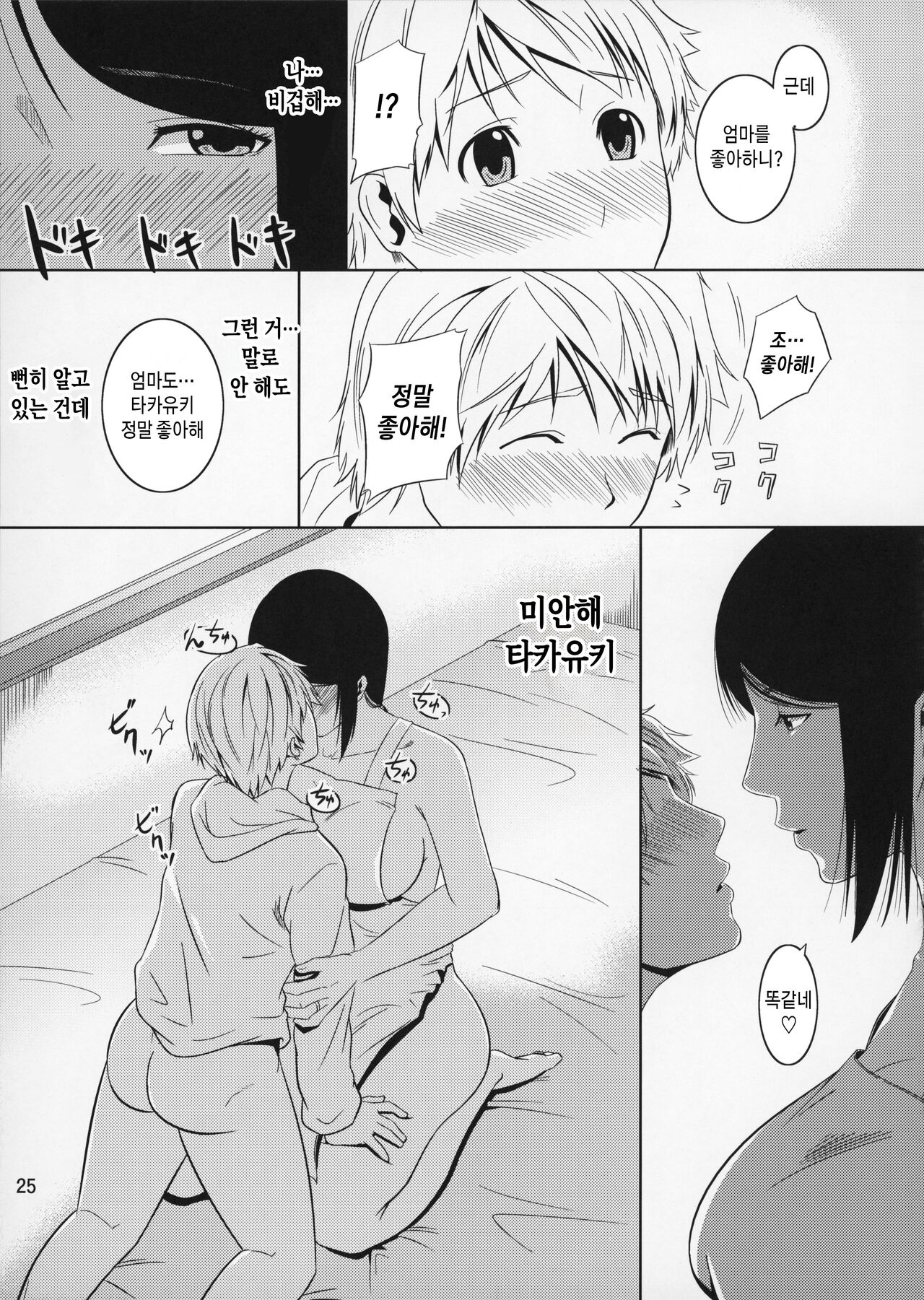 [Tenguren (Nario)] Boketsu o Horu 11 | 모혈을 파다 11 [Korean] [팀 숙녀] 25eme image