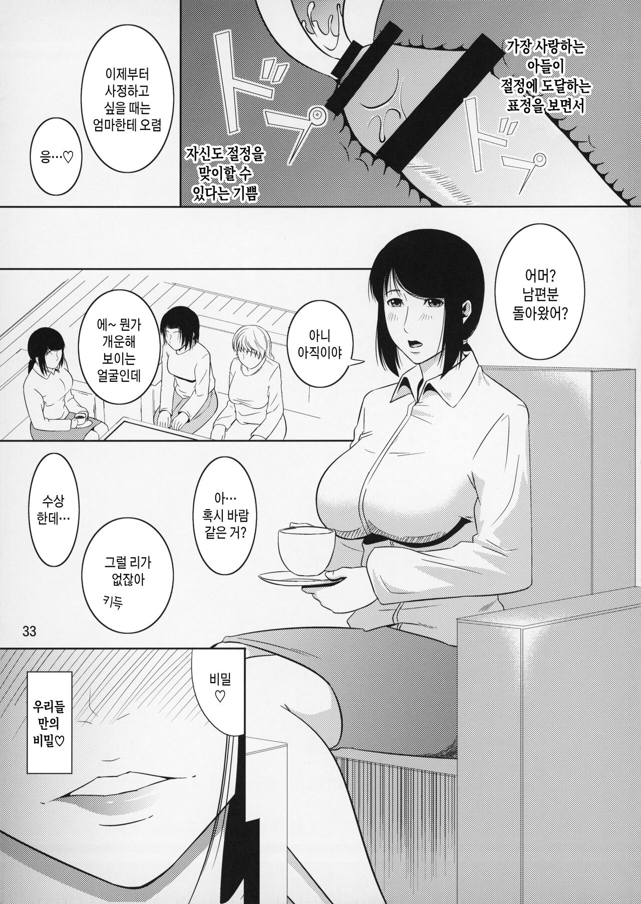 [Tenguren (Nario)] Boketsu o Horu 11 | 모혈을 파다 11 [Korean] [팀 숙녀] image number 33