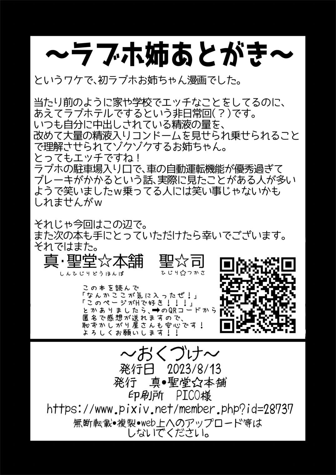 [Shin Hijiridou Honpo (Hijiri Tsukasa)] Itsumo no Otouto no Seiyoku Shori o, Kyou wa LoveHo de Shitai Ane. | 늘 하던 동생의 성욕처리를 오늘은 러브호텔에서 하고싶은 누나 [Korean] [팀 숙녀] [Decensored] [Digital] 34eme image