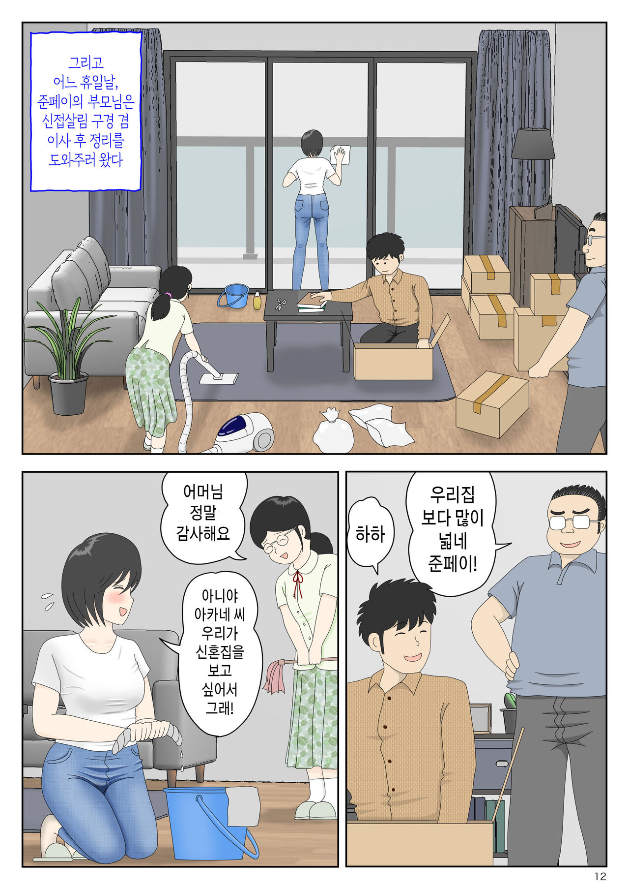 [Mizuarai no kai] Onaneta Kaa-san Bessekaisen 6 | 자위 재료 엄마 별세계선 6 [Korean] [팀 숙녀] imagen número 12