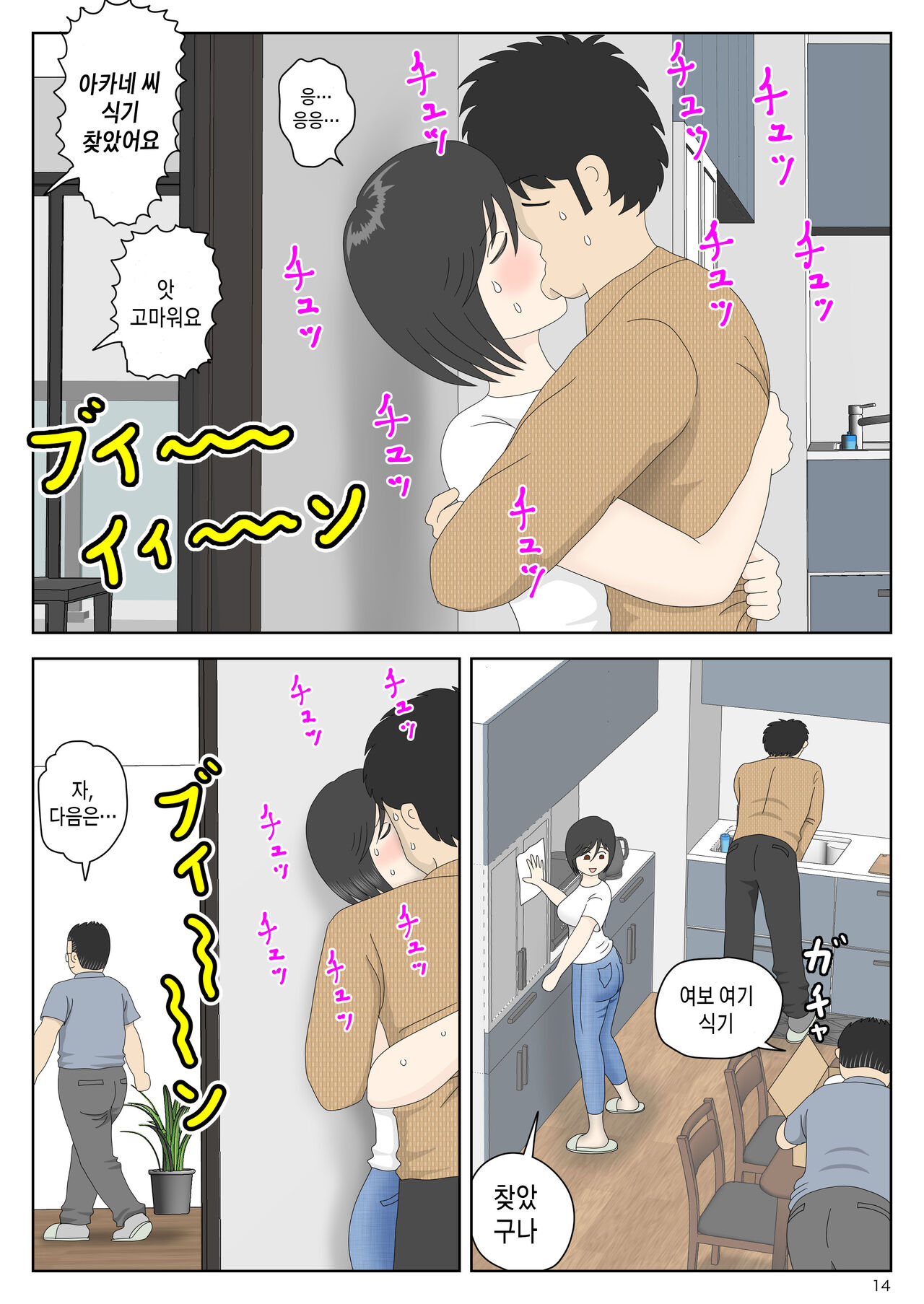 [Mizuarai no kai] Onaneta Kaa-san Bessekaisen 6 | 자위 재료 엄마 별세계선 6 [Korean] [팀 숙녀] imagen número 14